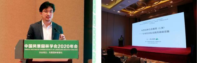 2020中國風景園林規劃設計大會智慧園林主題論壇成功舉辦 2020中國風景園林規劃設計大會智慧園林主題論壇成功舉辦